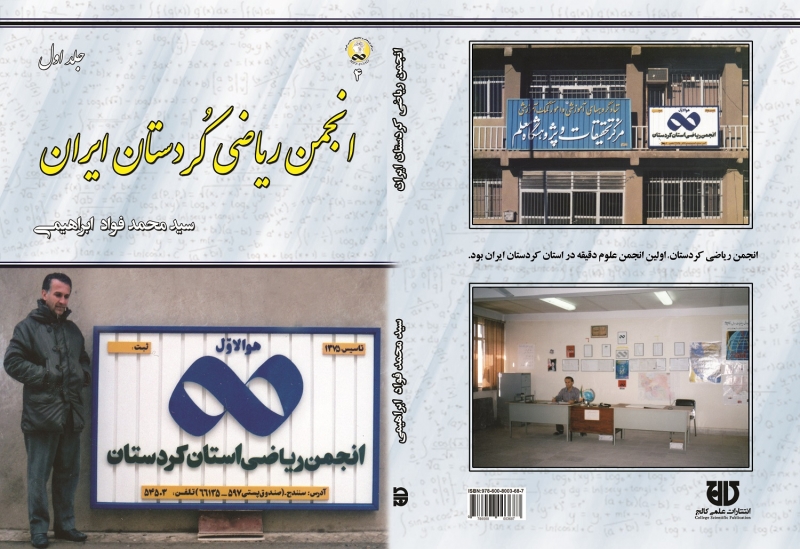 کتاب انجمن رياضي کردستان ايران