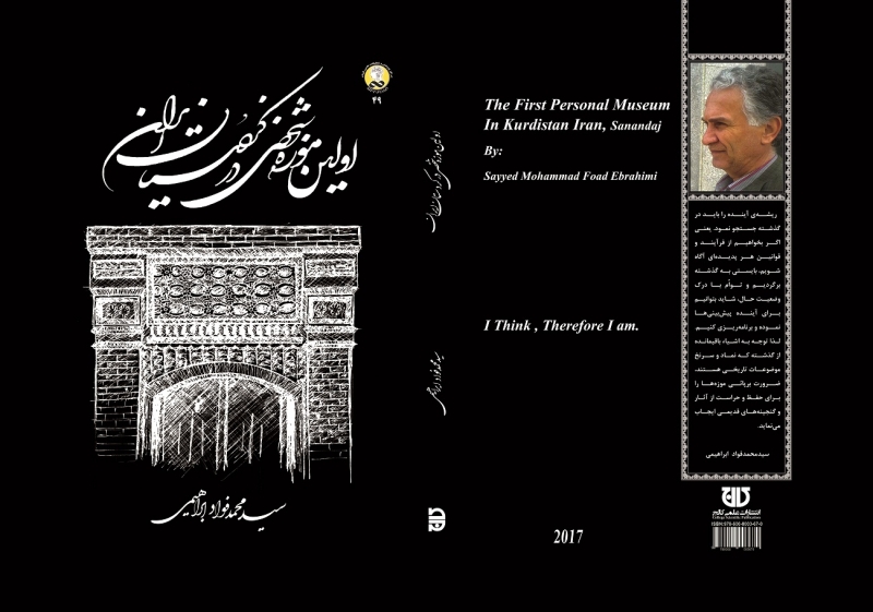 کتاب تمام رنگي اولين موزه‌ی شخصي در کردستان ايران
