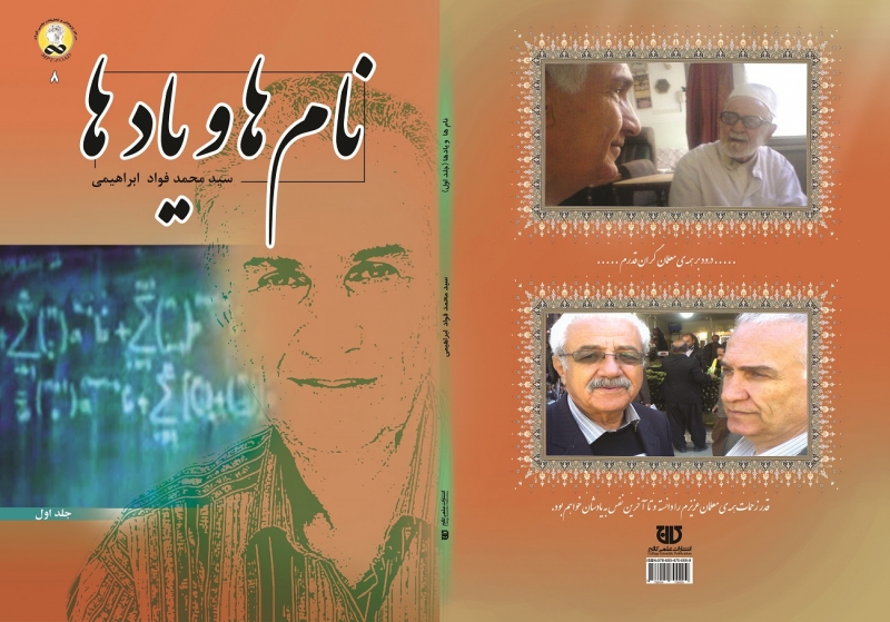 کتاب نام‌ها و يادها جلد اوّل