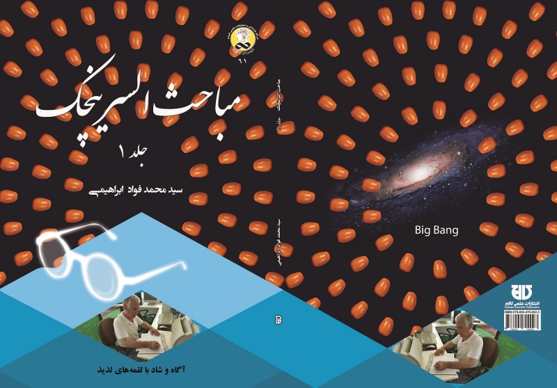 کتاب مباحث‌السرينچک جلد1