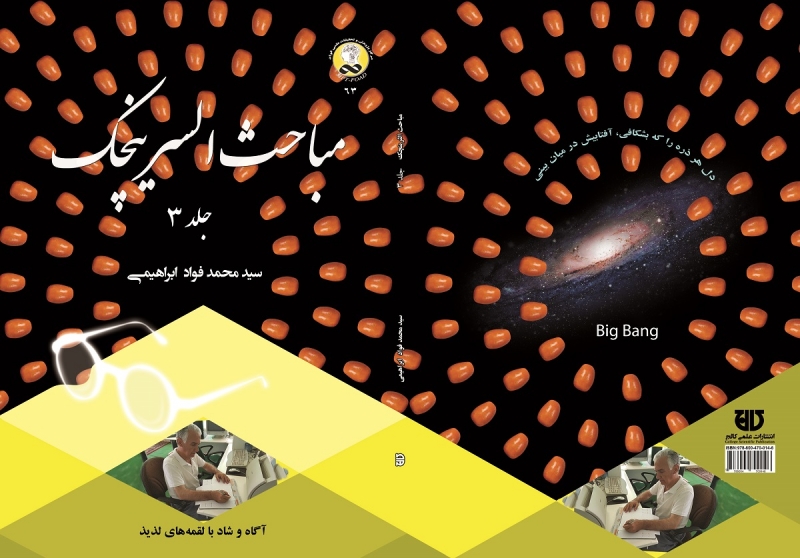 کتاب مباحث‌السرينچک جلد3