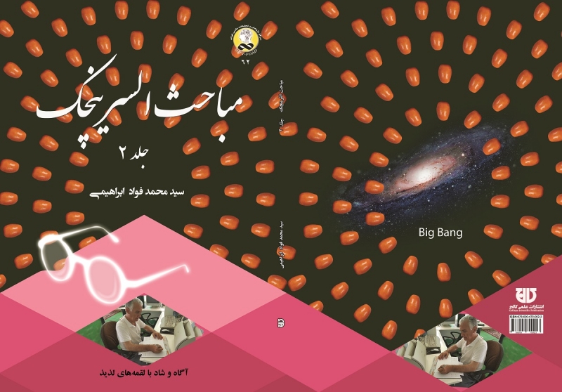 کتاب مباحث‌السرينچک جلد2