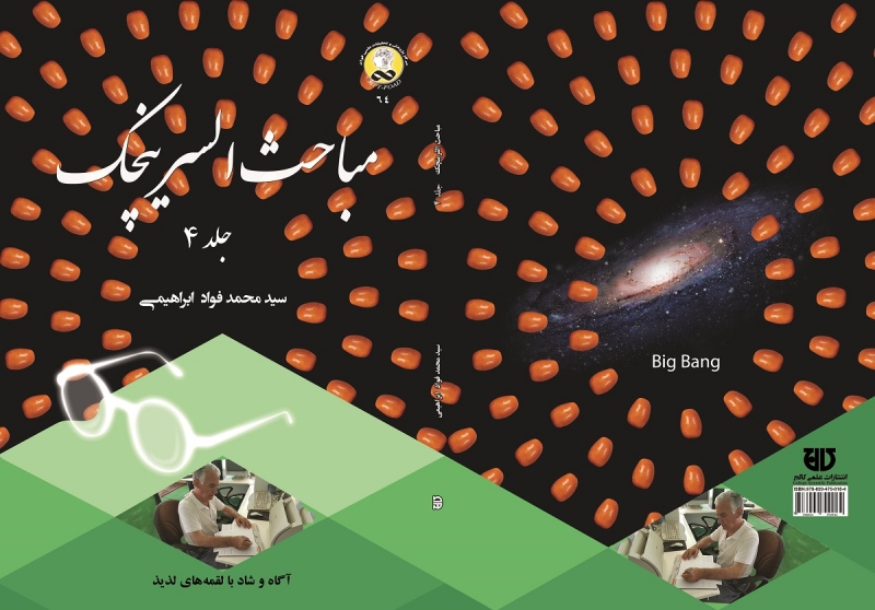 کتاب مباحث‌السرينچک جلد4