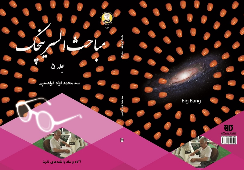 کتاب مباحث‌السرينچک جلد5