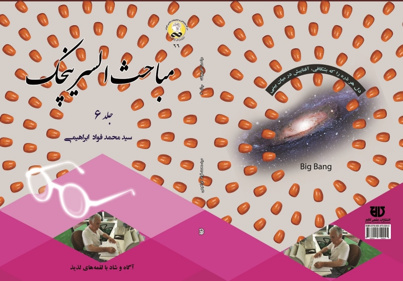 کتاب مباحث‌السرينچک جلد6