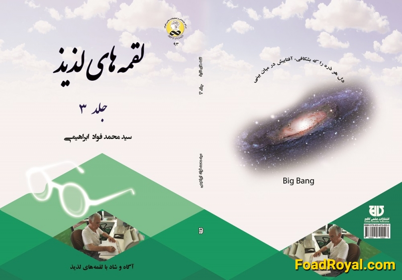 کتاب لقمه‌های لذيذ جلد 3