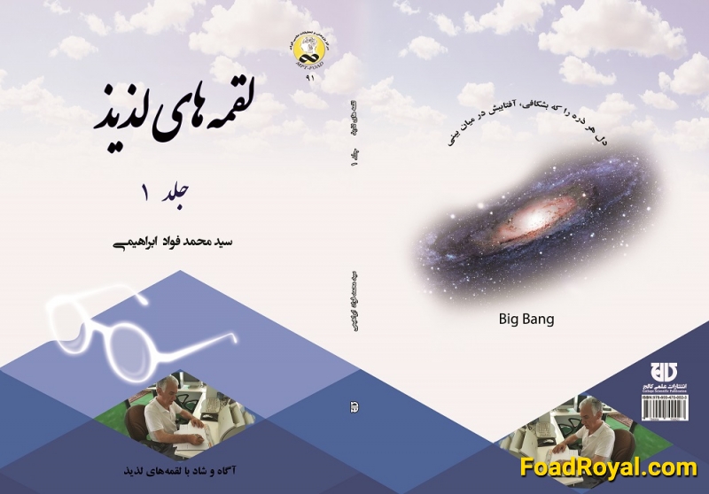 کتاب لقمه‌های لذيذ جلد 1 