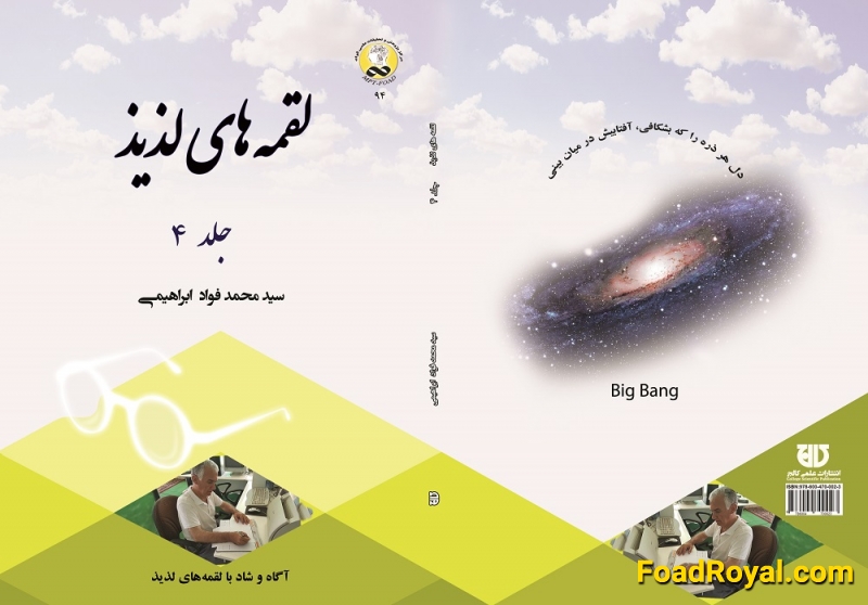 کتاب لقمه‌های لذيذ جلد 4