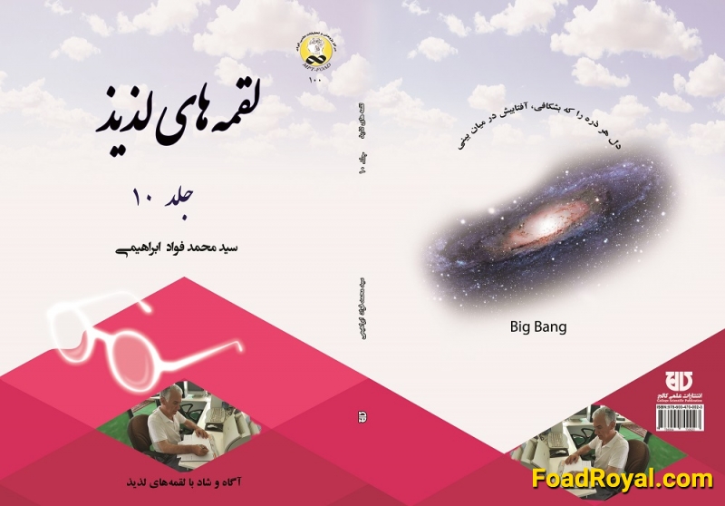 کتاب لقمه‌های لذيذ جلد  10