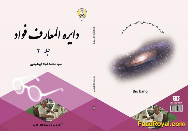 کتاب دايره المعارف جلد 2