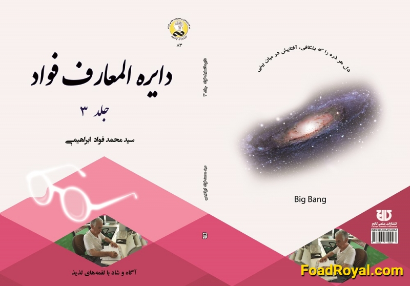 کتاب دايره المعارف  جلد 3