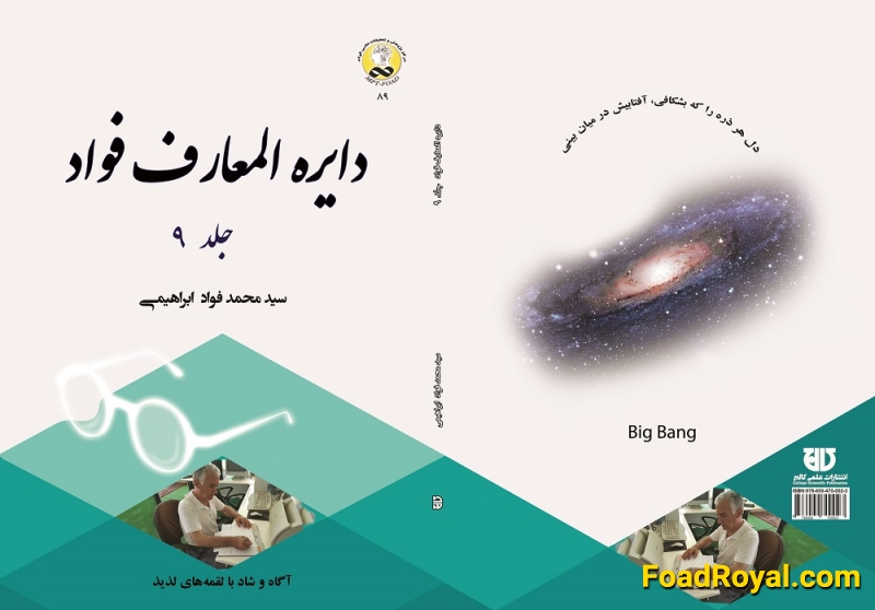 کتاب دايره المعارف  جلد  9 