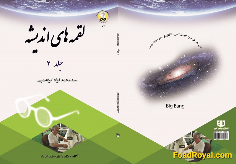 کتاب لقمه های انديشه  جلد 2