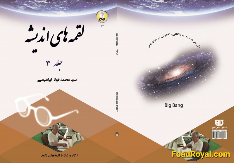 کتاب لقمه های انديشه  جلد 3