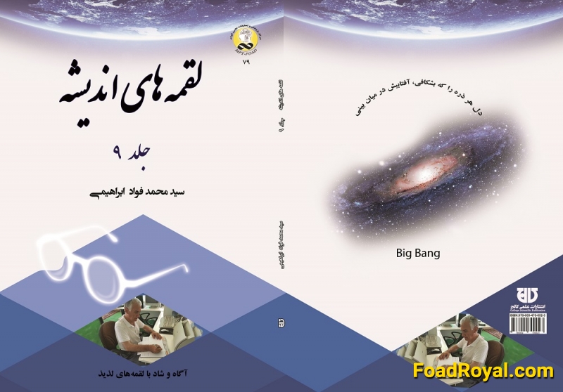 کتاب لقمه های انديشه  جلد 9