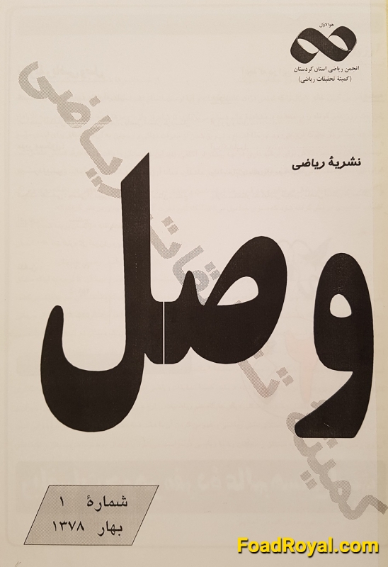 نشريه رياضي وصل شماره 1