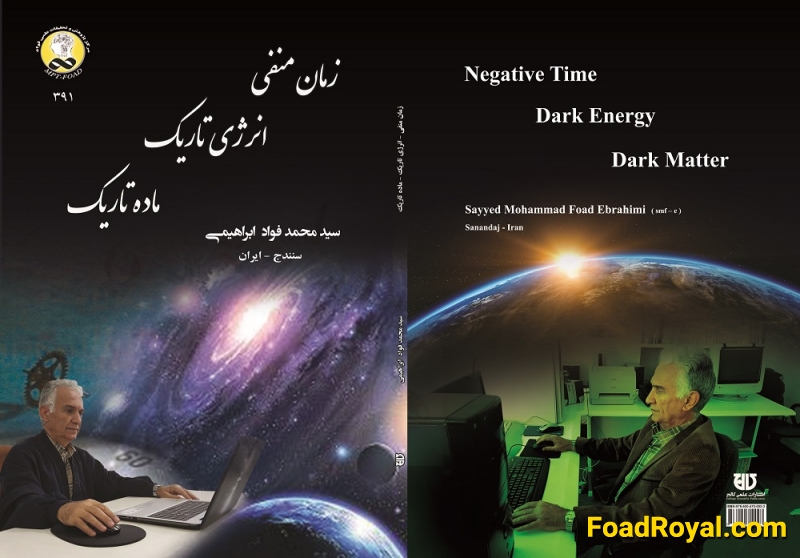 کتاب  زمان منفي، انرژی تاريک، ماده تاريک