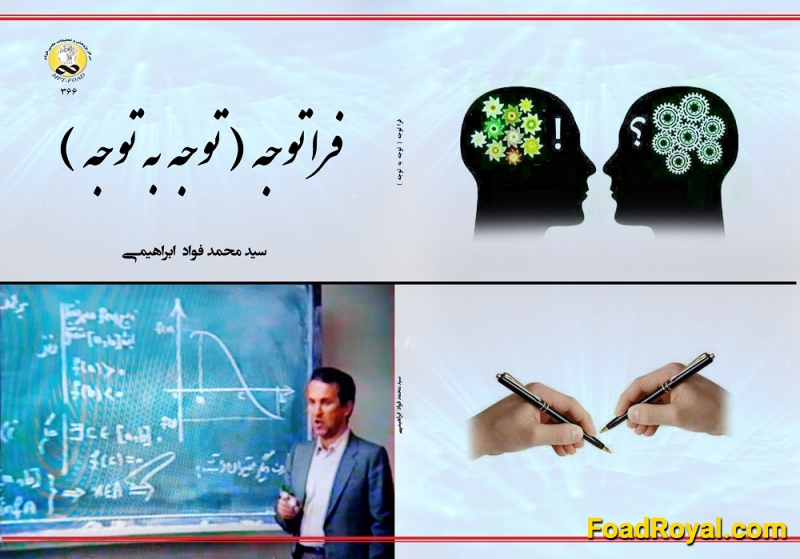 فراتوجه  ( توجه  به  توجه )