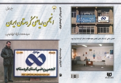 کتاب انجمن رياضي کردستان ايران