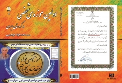 کتاب اولين موزه‌ی شخصي در کردستان ايران