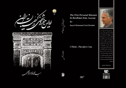 کتاب تمام رنگي اولين موزه‌ی شخصي در کردستان ايران