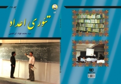 کتاب تئوری اعداد جلد دوم