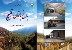 کتاب باغ باتمان قليچ