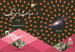 کتاب مباحث‌السرينچک جلد2