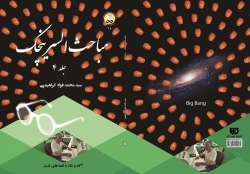 کتاب مباحث‌السرينچک جلد4