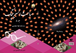 کتاب مباحث‌السرينچک جلد5