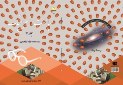 کتاب مباحث‌السرينچک جلد7