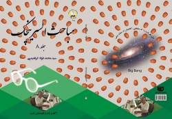 کتاب مباحث‌السرينچک جلد8