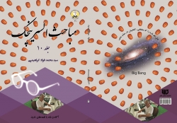 کتاب مباحث‌السرينچک جلد10