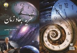 نظريه ابعاد زمان