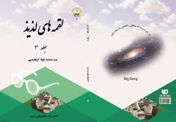 کتاب لقمه‌های لذيذ جلد 3