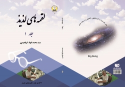 کتاب لقمه‌های لذيذ جلد 1 