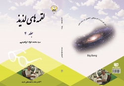 کتاب لقمه‌های لذيذ جلد 4