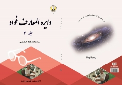 کتاب دايره المعارف  جلد 4
