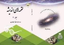 کتاب لقمه های انديشه  جلد 2