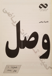 نشريه رياضي وصل شماره 1