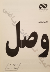 نشريه رياضي وصل شماره 2