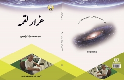 کتاب هزار لقمه