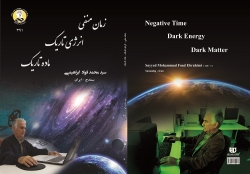 کتاب  زمان منفي، انرژی تاريک، ماده تاريک