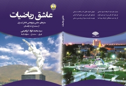 عاشق رياضيات