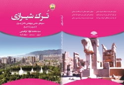 ترک  شيرازی